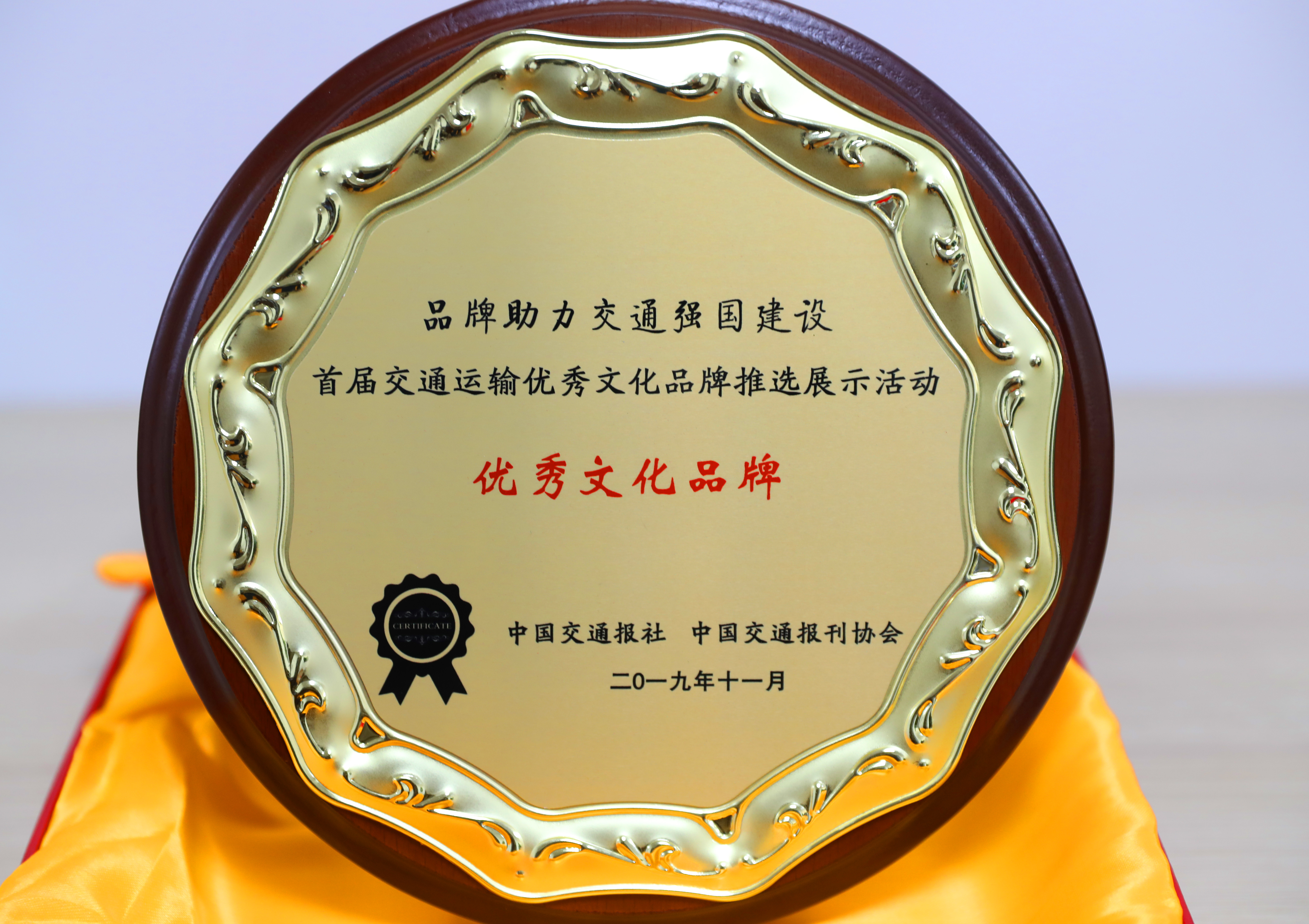 “黨建+扶貧”品牌獲評為首屆全國交通運輸優(yōu)秀文化品牌.JPG